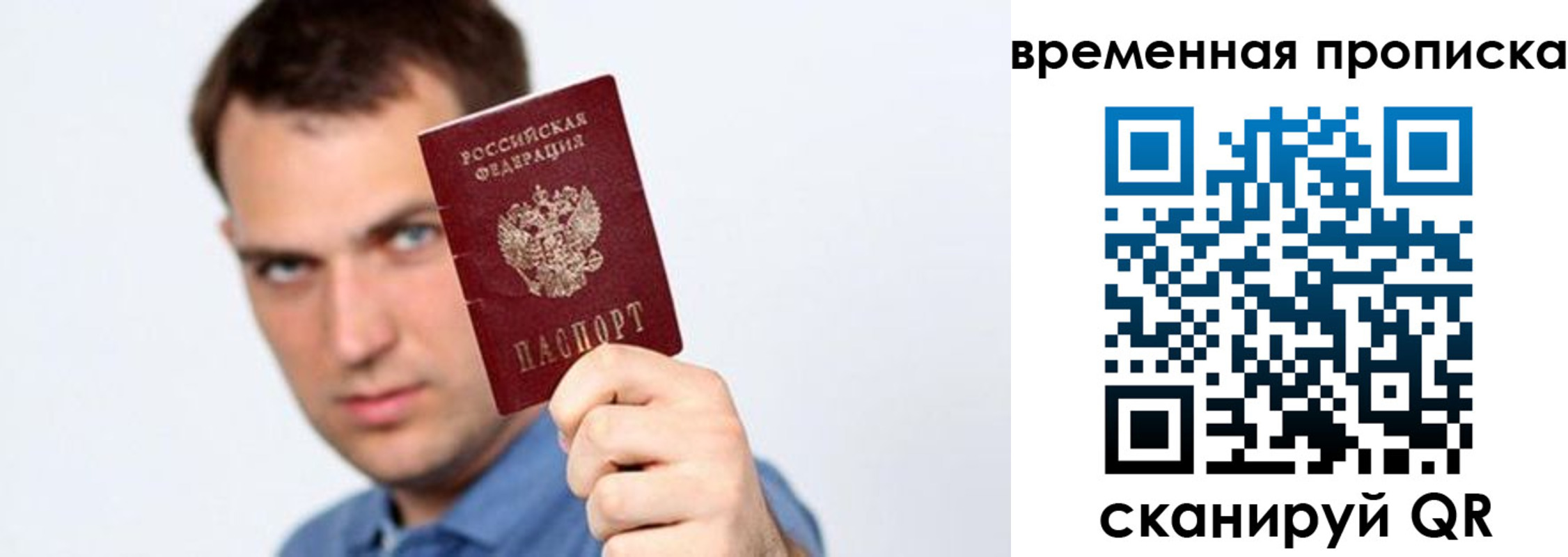 временная регистрация для всех в Дзержинске
